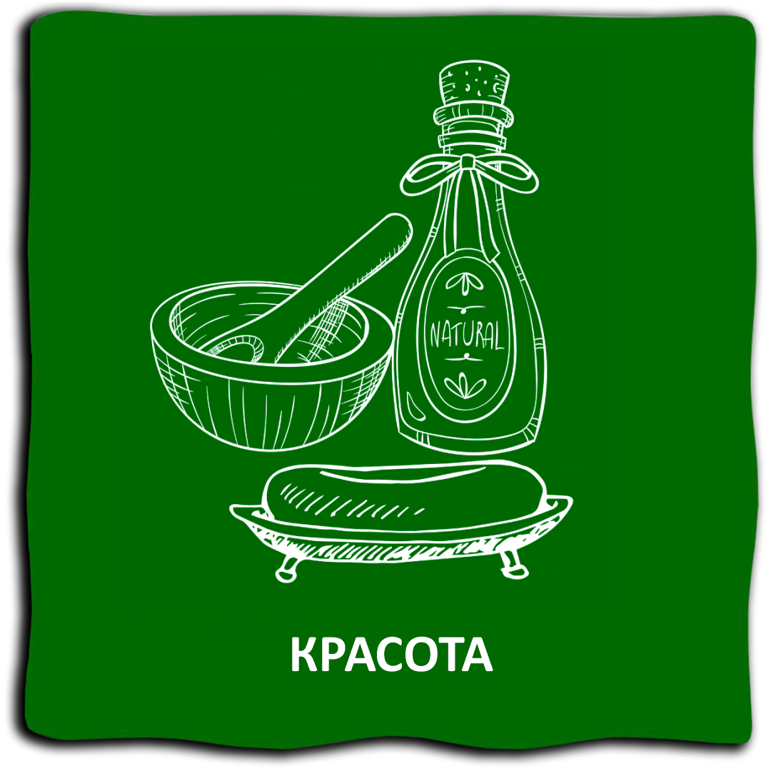Красота и здоровье