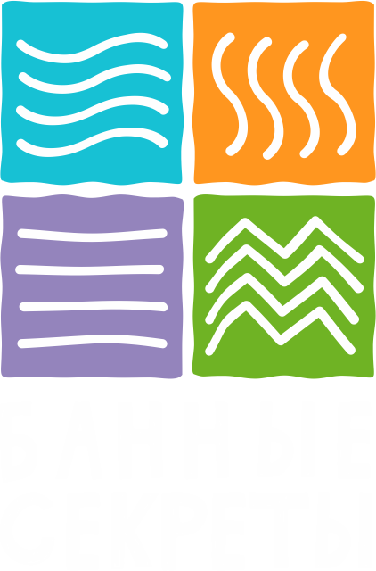 Банные секреты